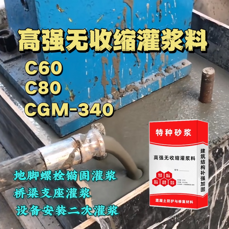 中江灌浆料施工需要振捣吗？